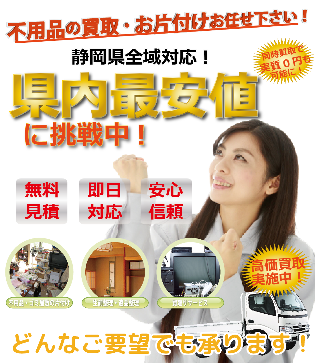 買取・片付け