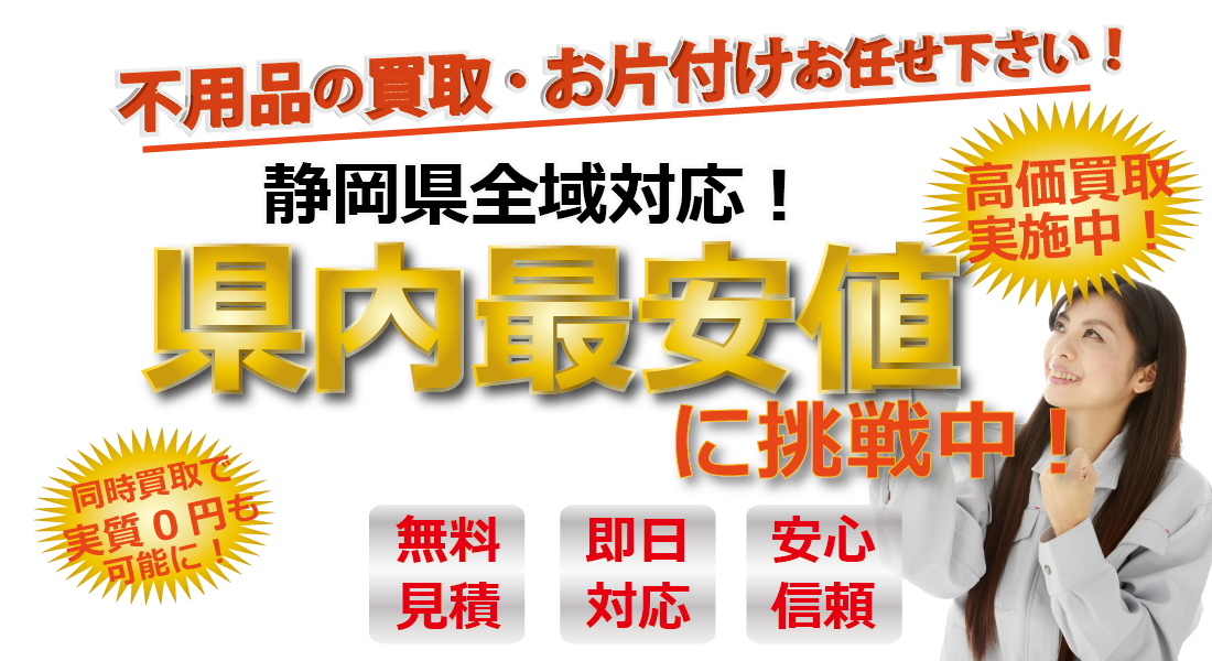 買取・片付け